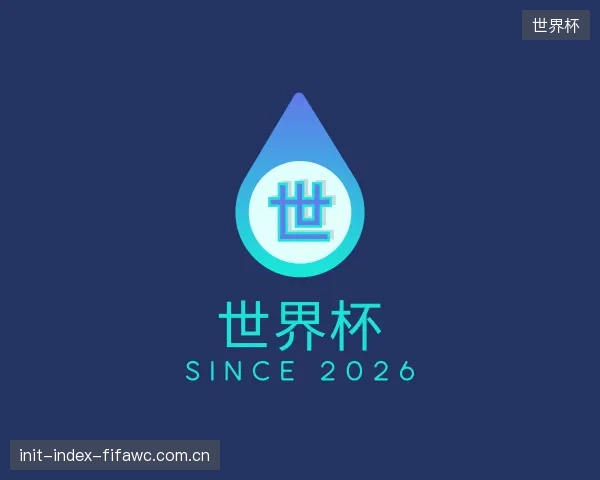 了解世界杯官网